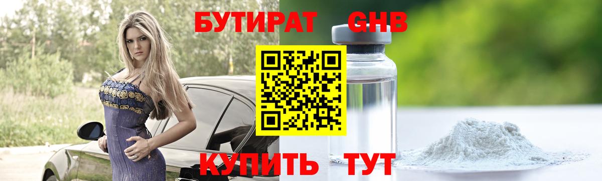 БУТИРАТ бутик Среднеуральск