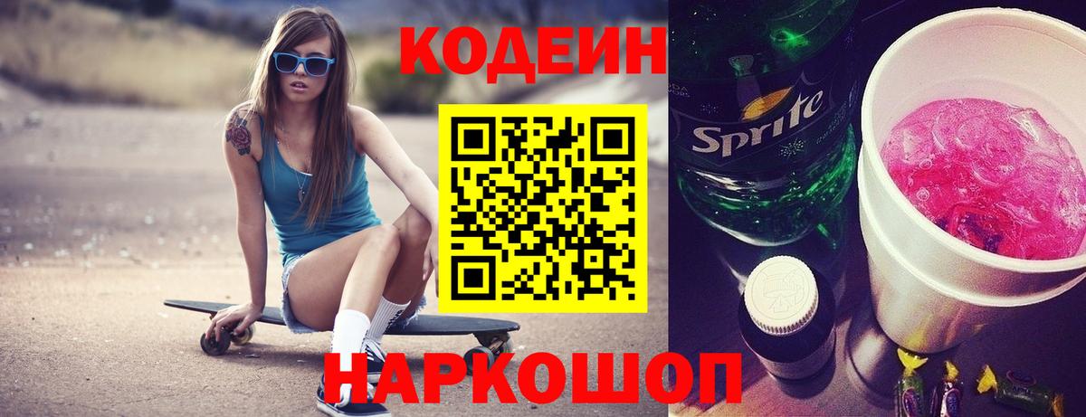 Кодеиновый сироп Lean напиток Lean (лин)  Codein напиток Lean (лин)  Среднеуральск  Вход с VPN 